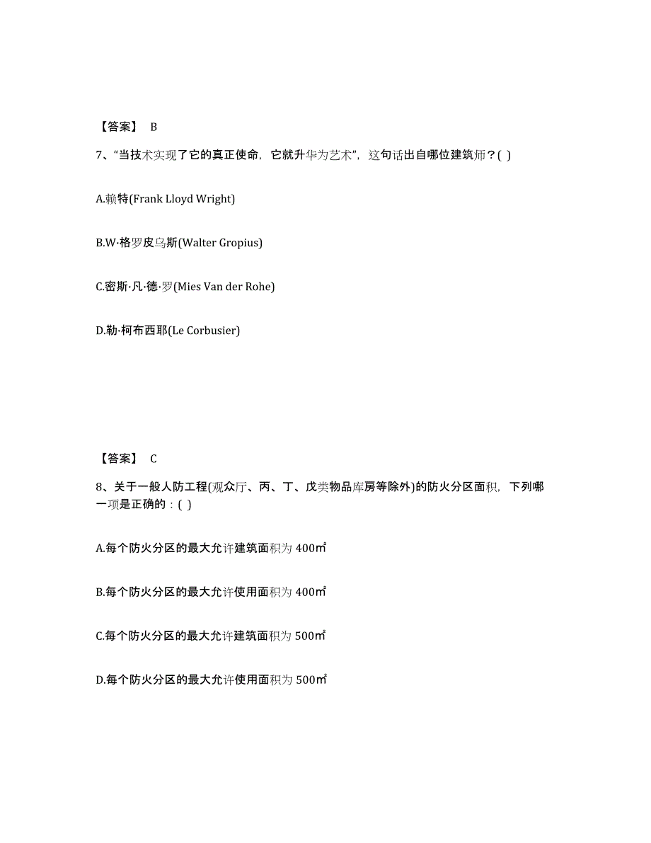 2024年北京市一级注册建筑师之建筑设计考试题库_第4页