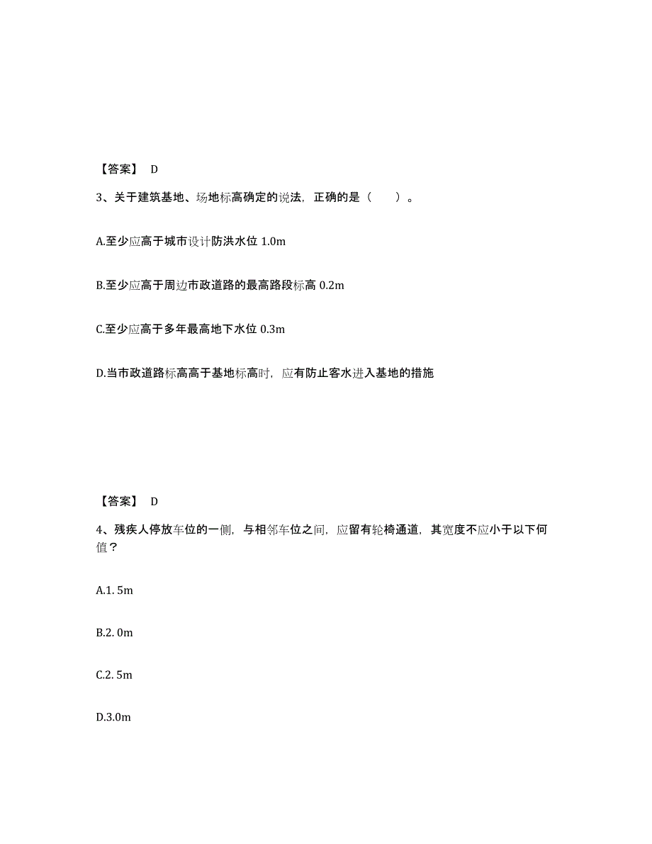 2024年山西省一级注册建筑师之设计前期与场地设计能力检测试卷A卷附答案_第2页