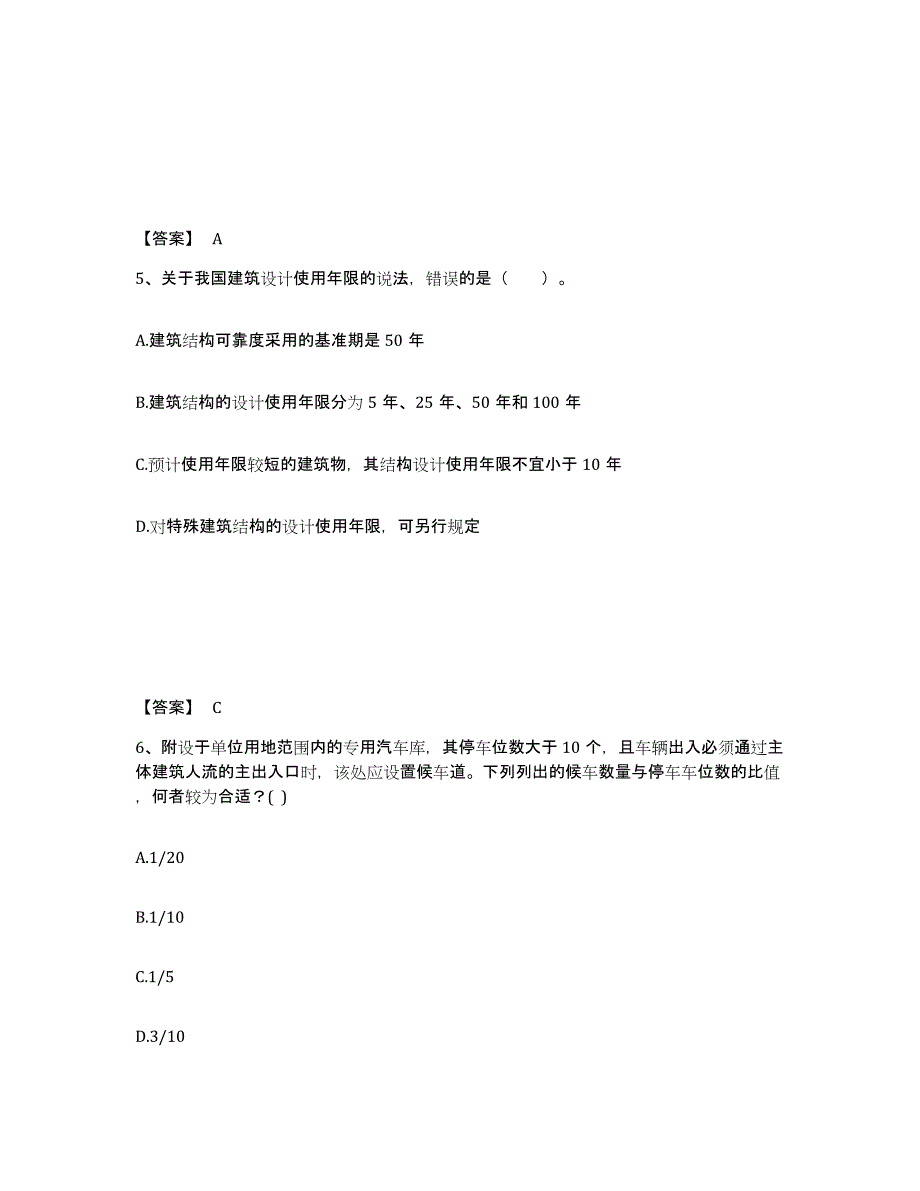 2024年山西省一级注册建筑师之设计前期与场地设计能力检测试卷A卷附答案_第3页