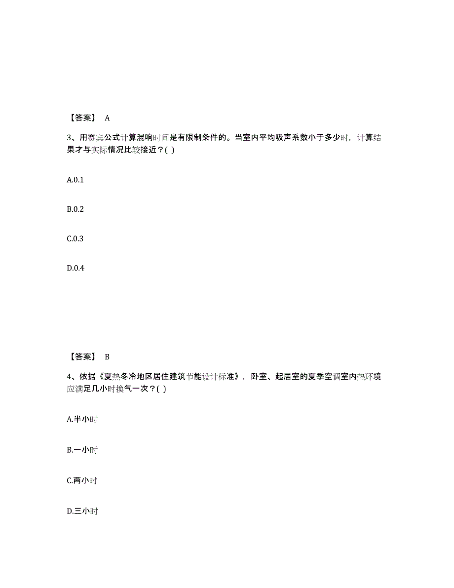 2024年北京市一级注册建筑师之建筑物理与建筑设备题库练习试卷A卷附答案_第2页