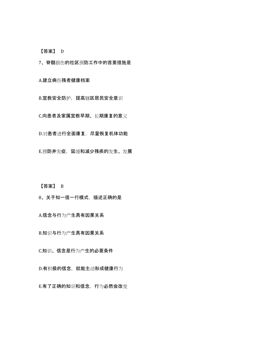 2024年上海市护师类之社区护理主管护师押题练习试卷A卷附答案_第4页