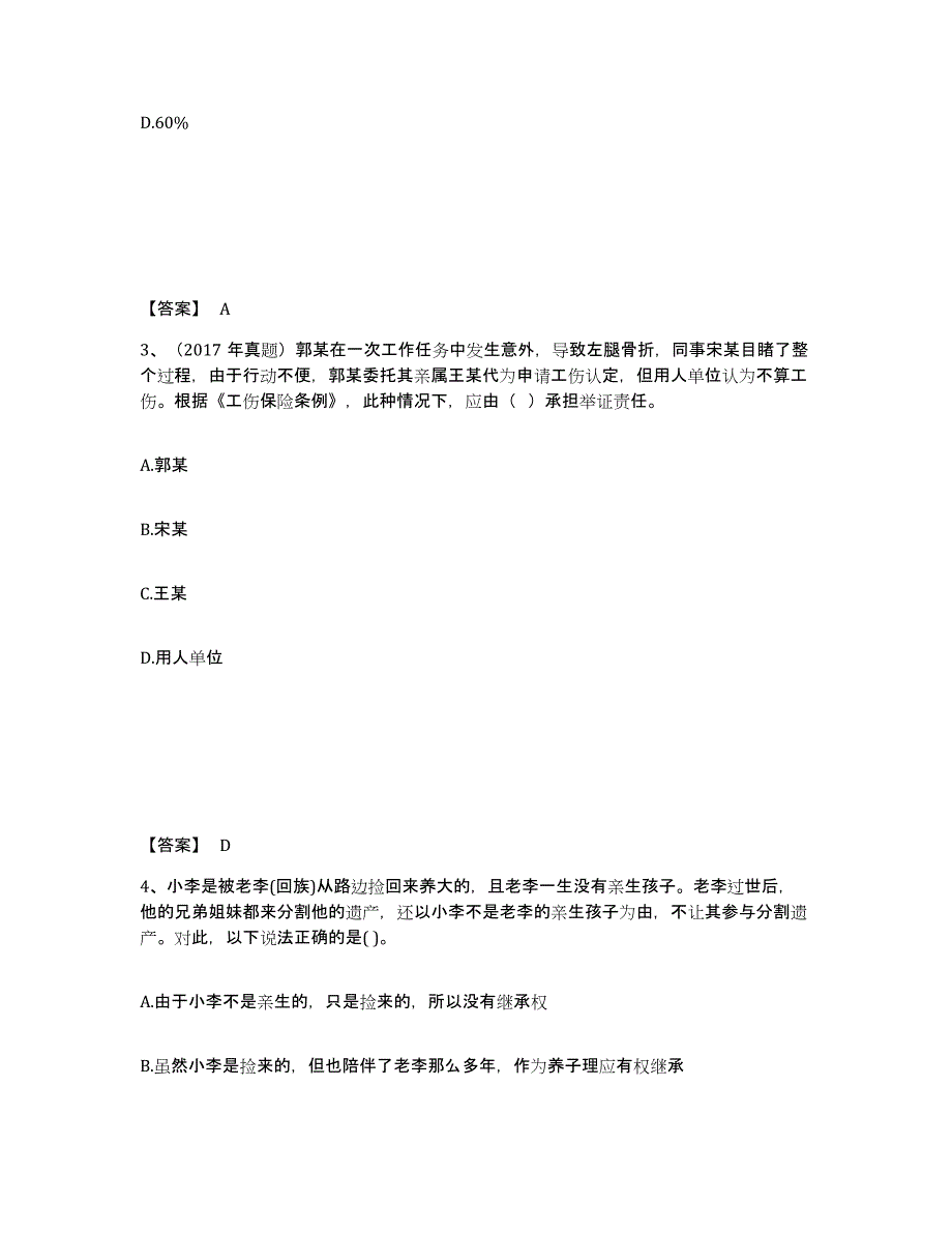 2024年北京市社会工作者之中级社会工作法规与政策模拟预测参考题库及答案_第2页