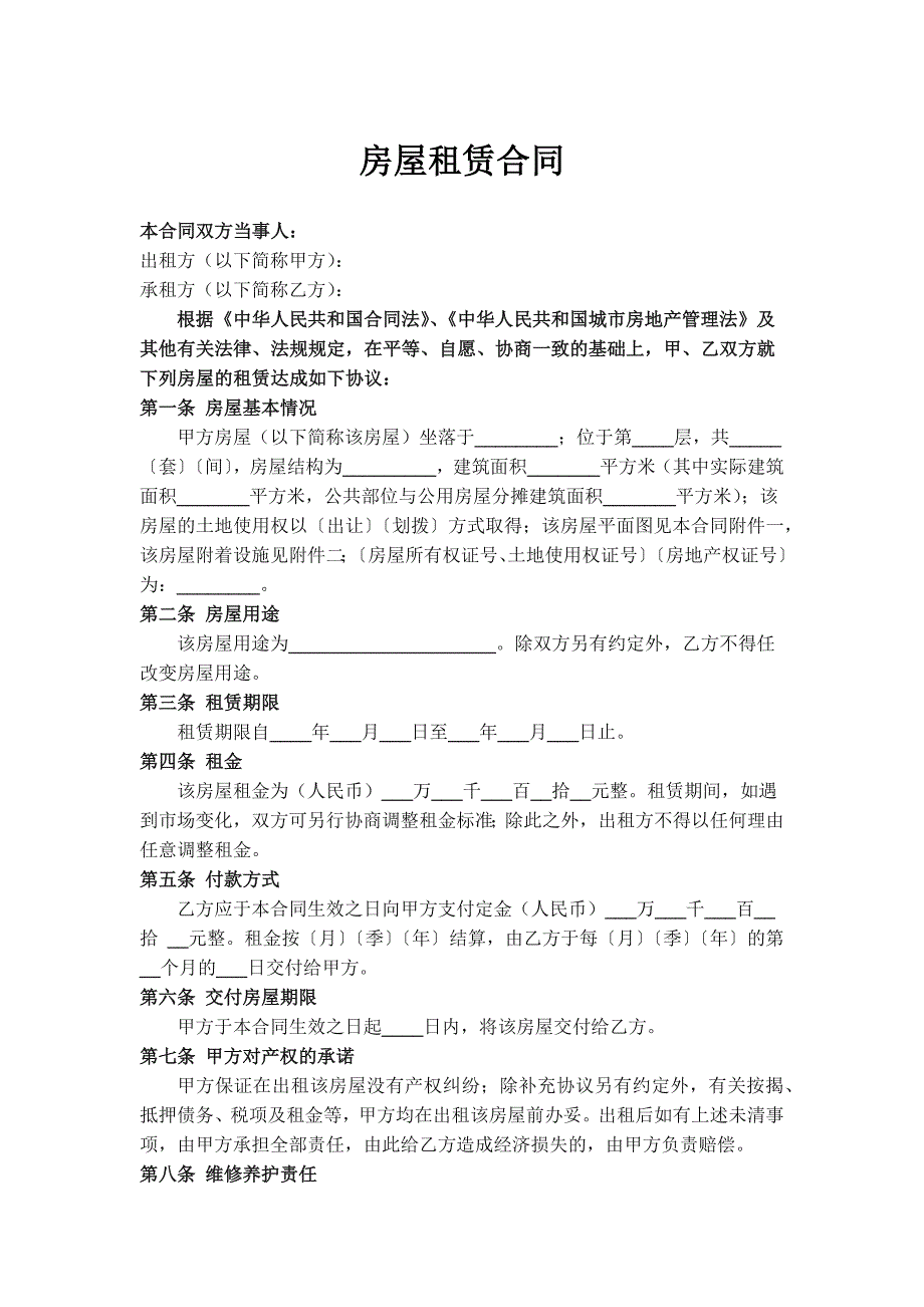 房屋租赁合同协议参考精选5篇_第1页