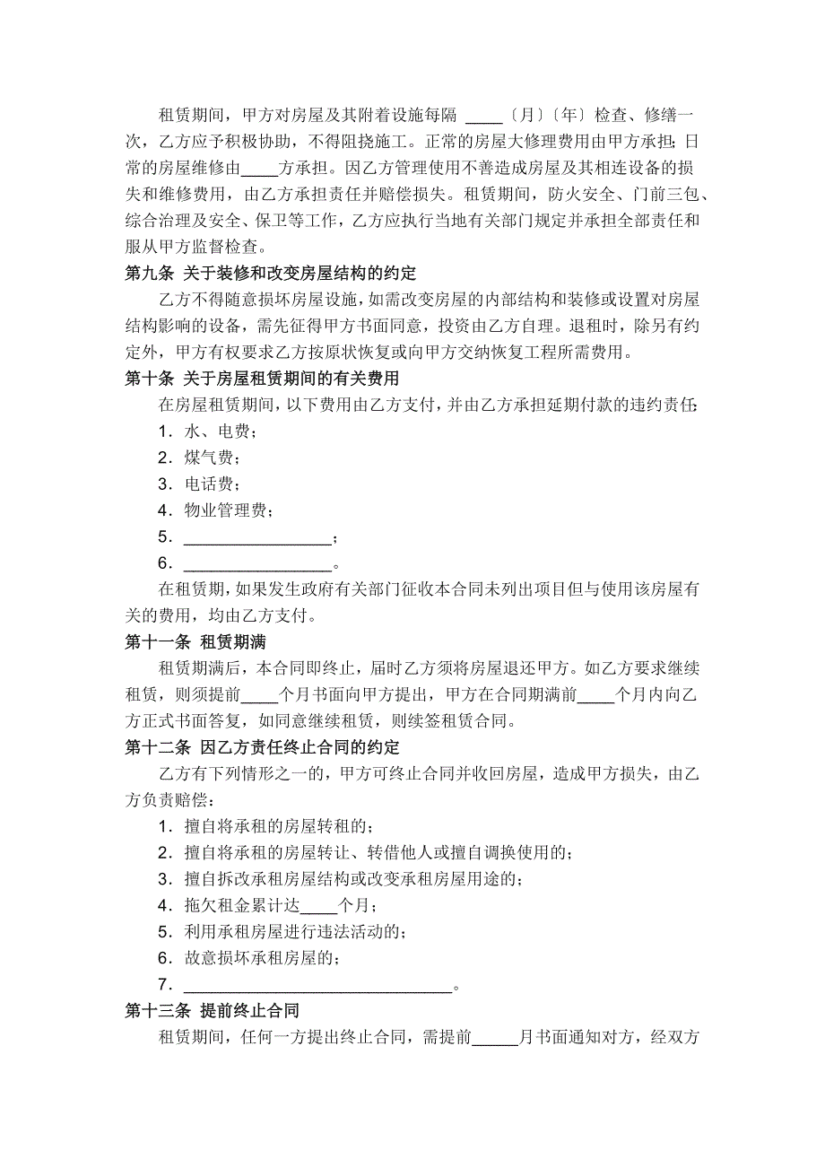 房屋租赁合同协议参考精选5篇_第2页