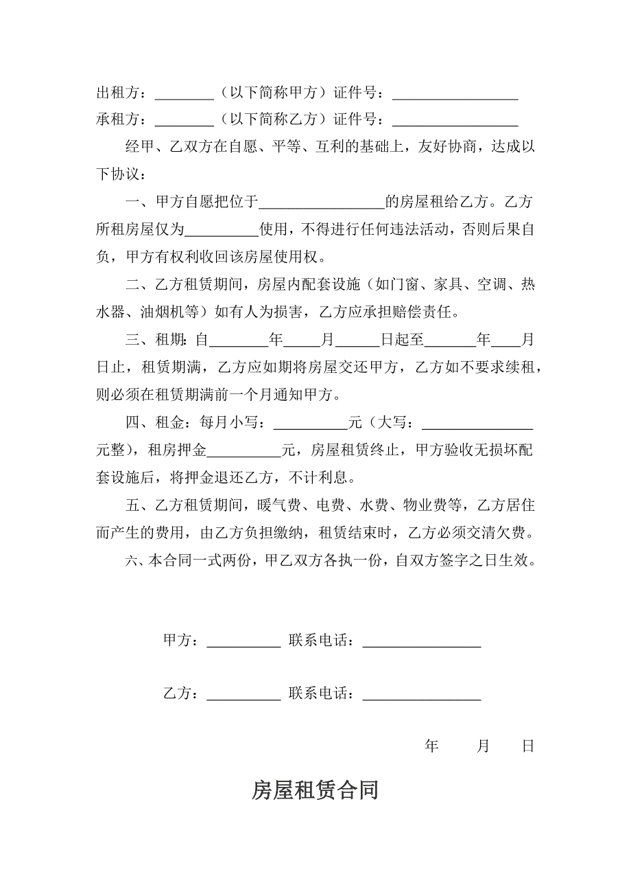 房屋租赁合同协议参考精选5篇_第4页