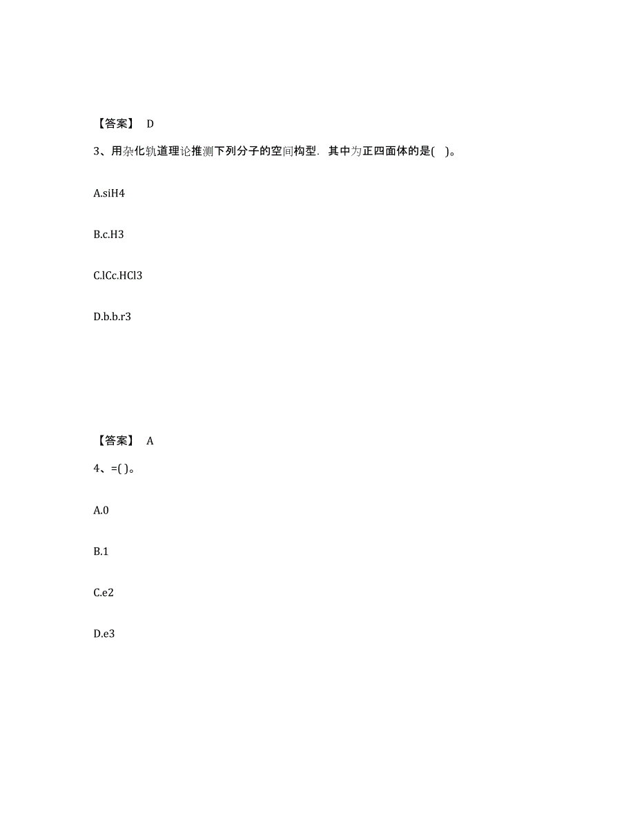 2024年天津市注册土木工程师（水利水电）之基础知识模拟考核试卷含答案_第2页