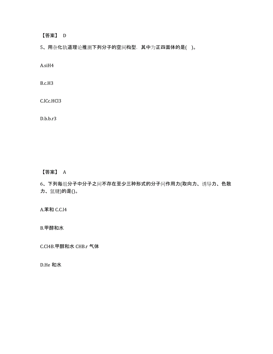 2024年天津市注册土木工程师（水利水电）之基础知识模拟考核试卷含答案_第3页