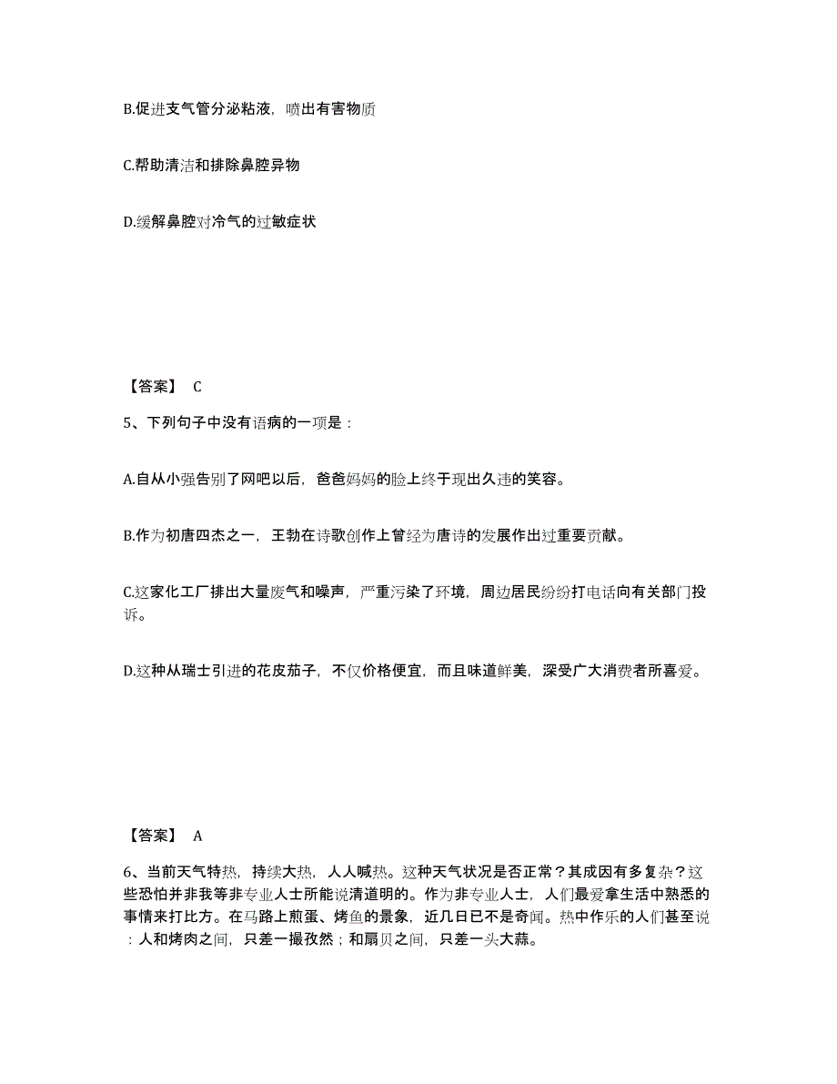 2024年上海市政法干警 公安之政法干警通关题库(附答案)_第3页