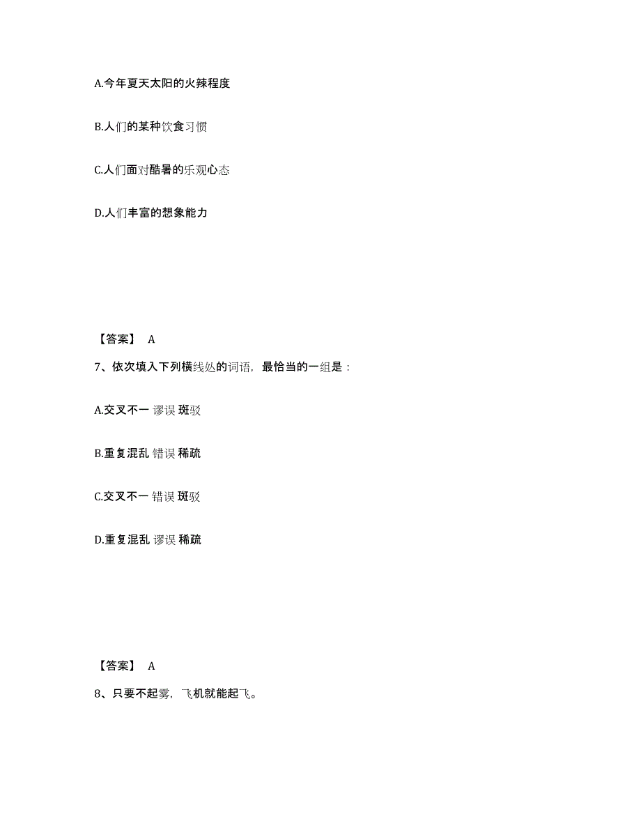 2024年上海市政法干警 公安之政法干警通关题库(附答案)_第4页