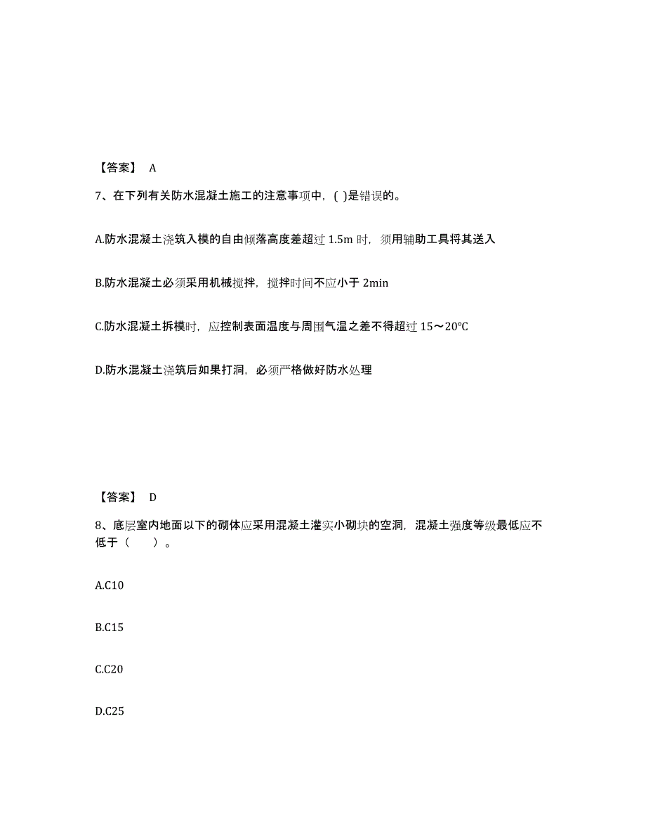 2024年吉林省二级注册建筑师之法律法规经济与施工押题练习试卷A卷附答案_第4页