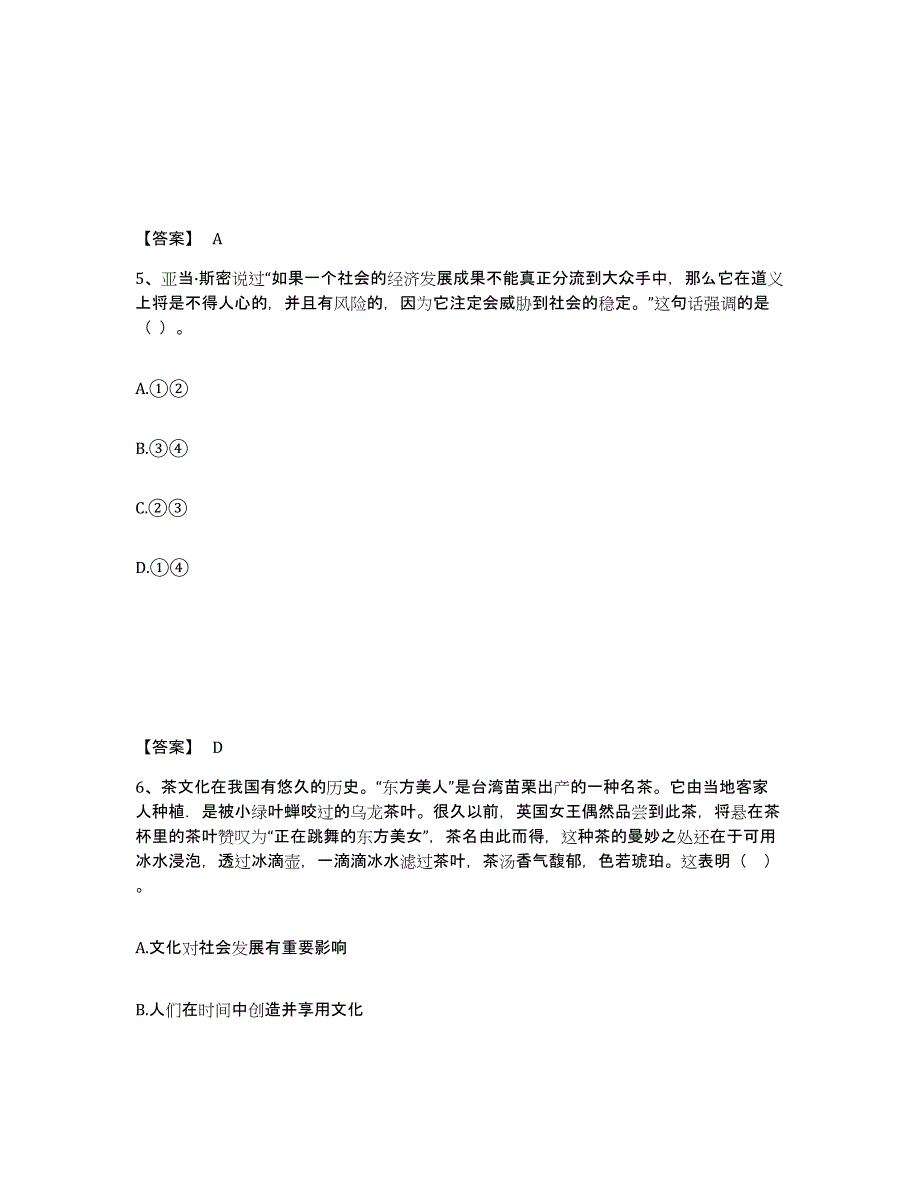 2024年吉林省教师资格之中学思想品德学科知识与教学能力模拟预测参考题库及答案_第3页