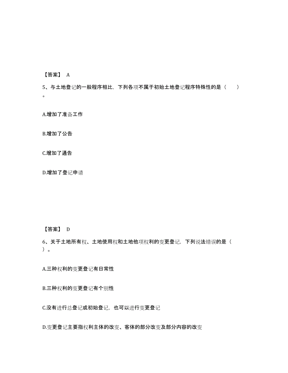 2024年天津市土地登记代理人之土地登记代理实务模拟试题（含答案）_第3页