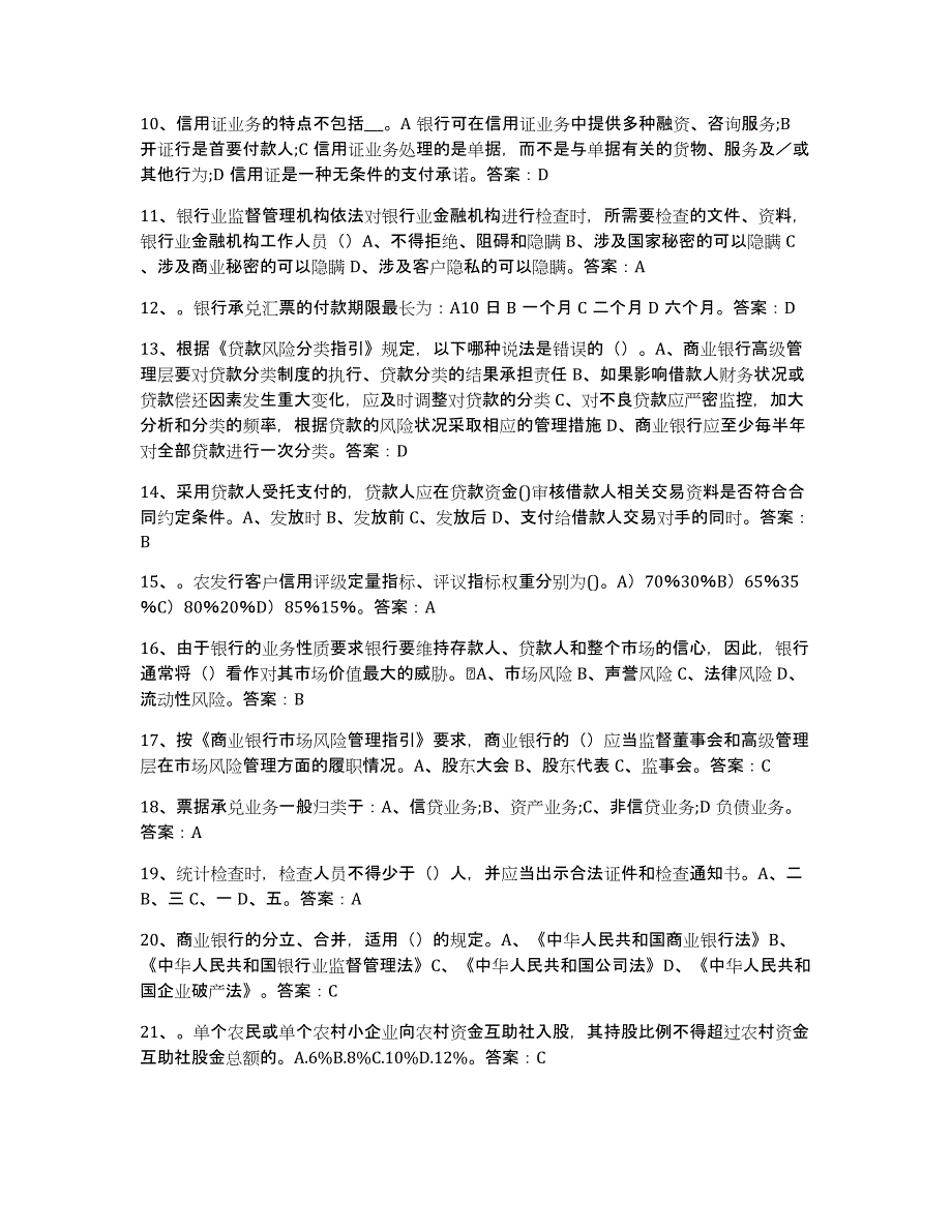 2024年上海市银行业金融机构高级管理人员任职资格通关题库(附带答案)_第2页