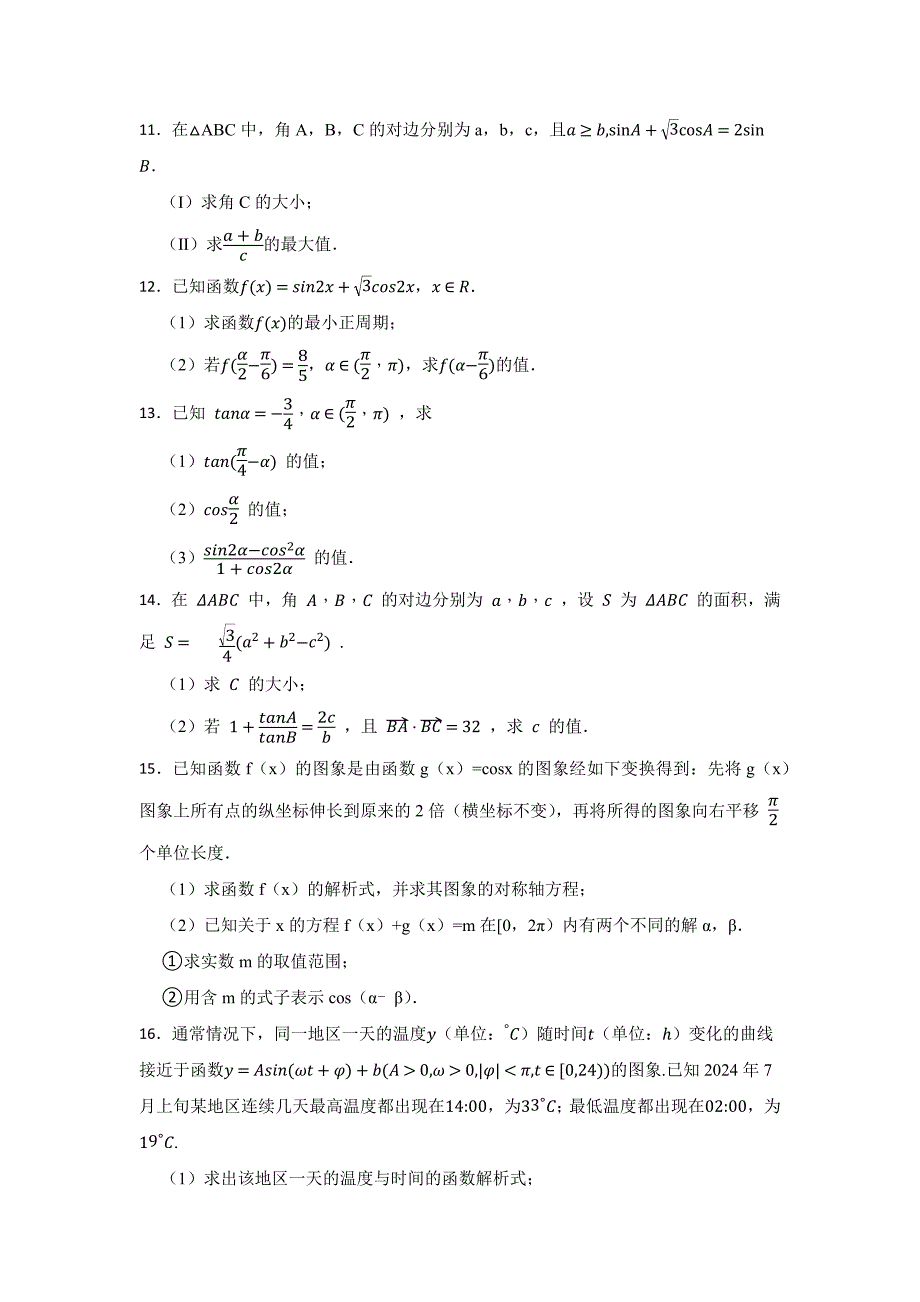 高考数学三角函数专题训练100题含答案（5套）_第3页