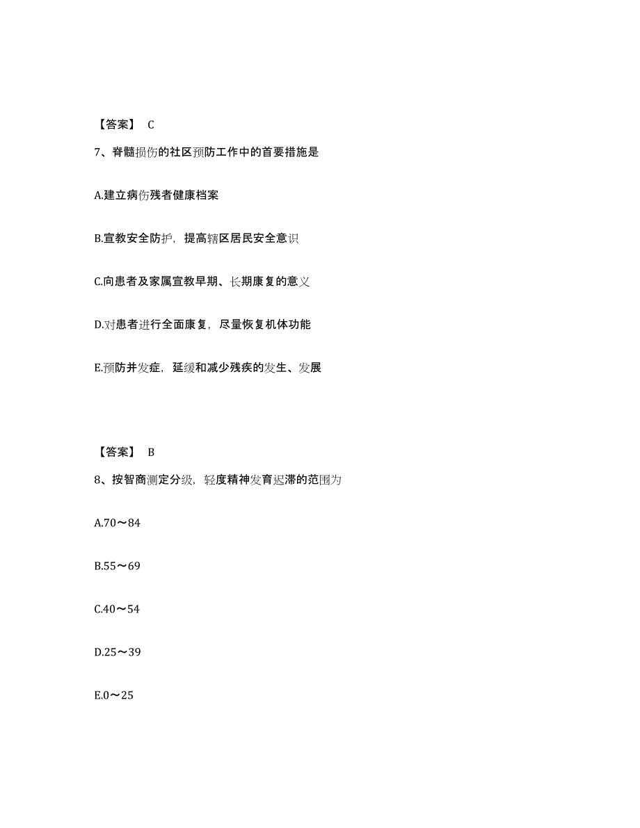 2024年上海市护师类之社区护理主管护师提升训练试卷B卷附答案_第4页