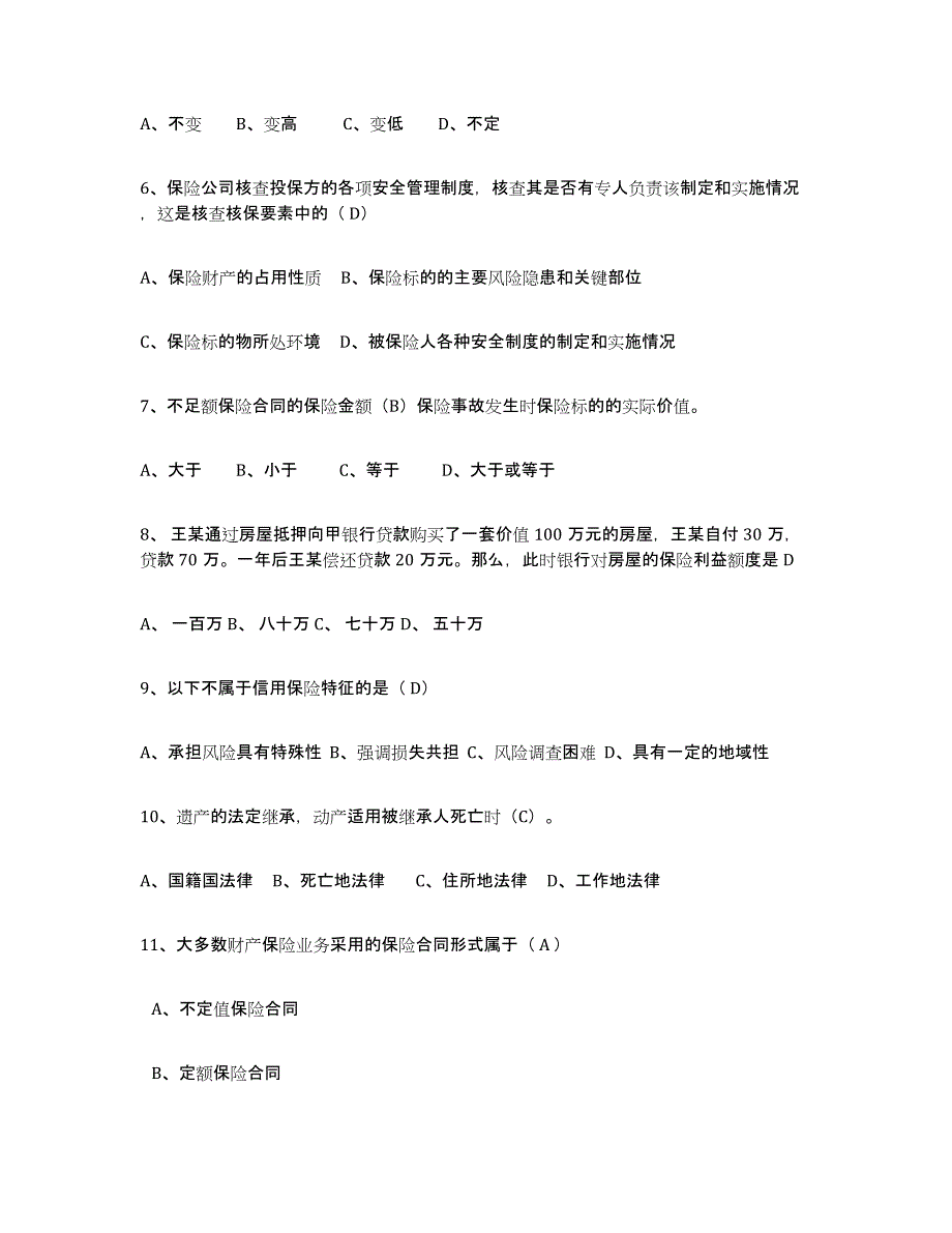 2024年北京市保险代理人考试练习题及答案_第2页