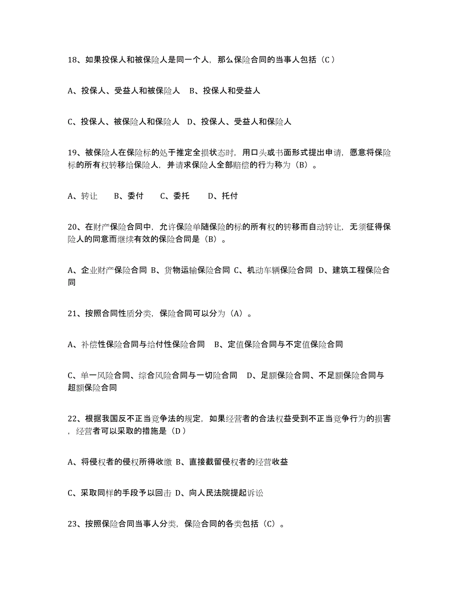 2024年北京市保险代理人考试练习题及答案_第4页