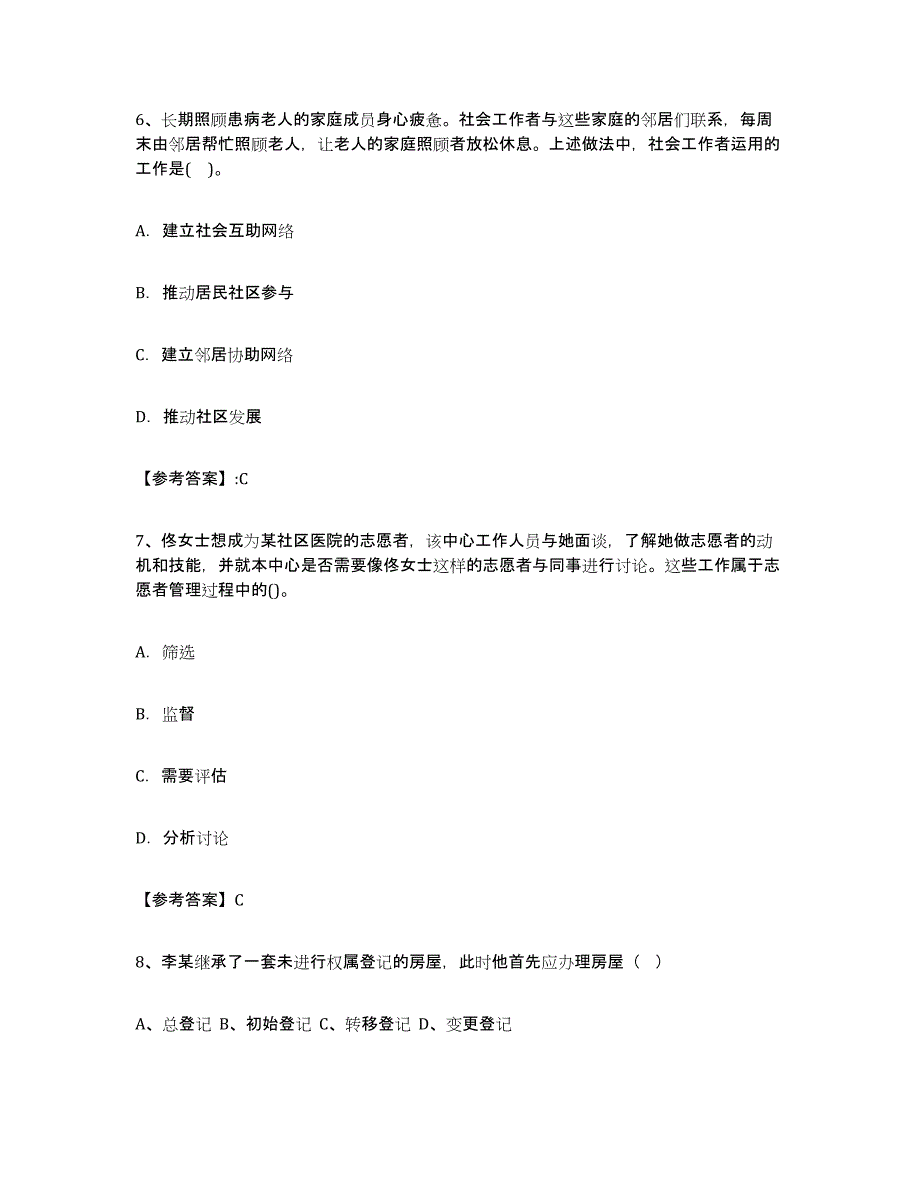 2024年上海市社区网格员能力检测试卷B卷附答案_第3页