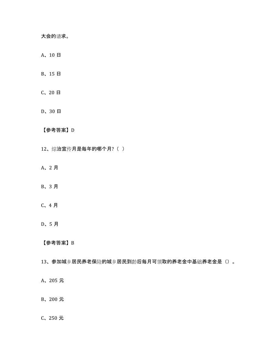 2024年上海市社区网格员能力检测试卷B卷附答案_第5页