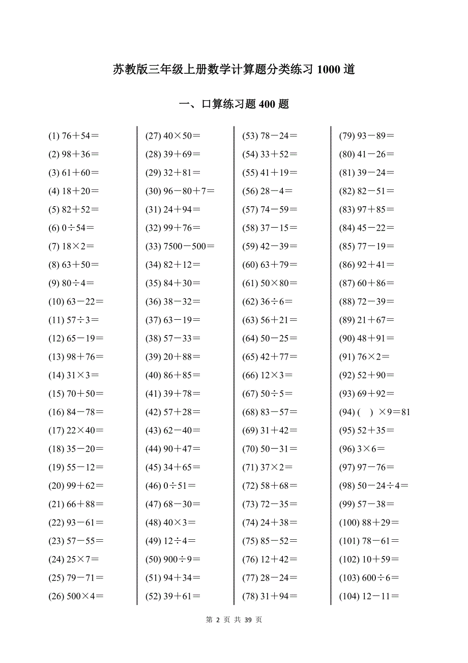 苏教版三年级上册数学计算题分类练习1000道带答案_第2页