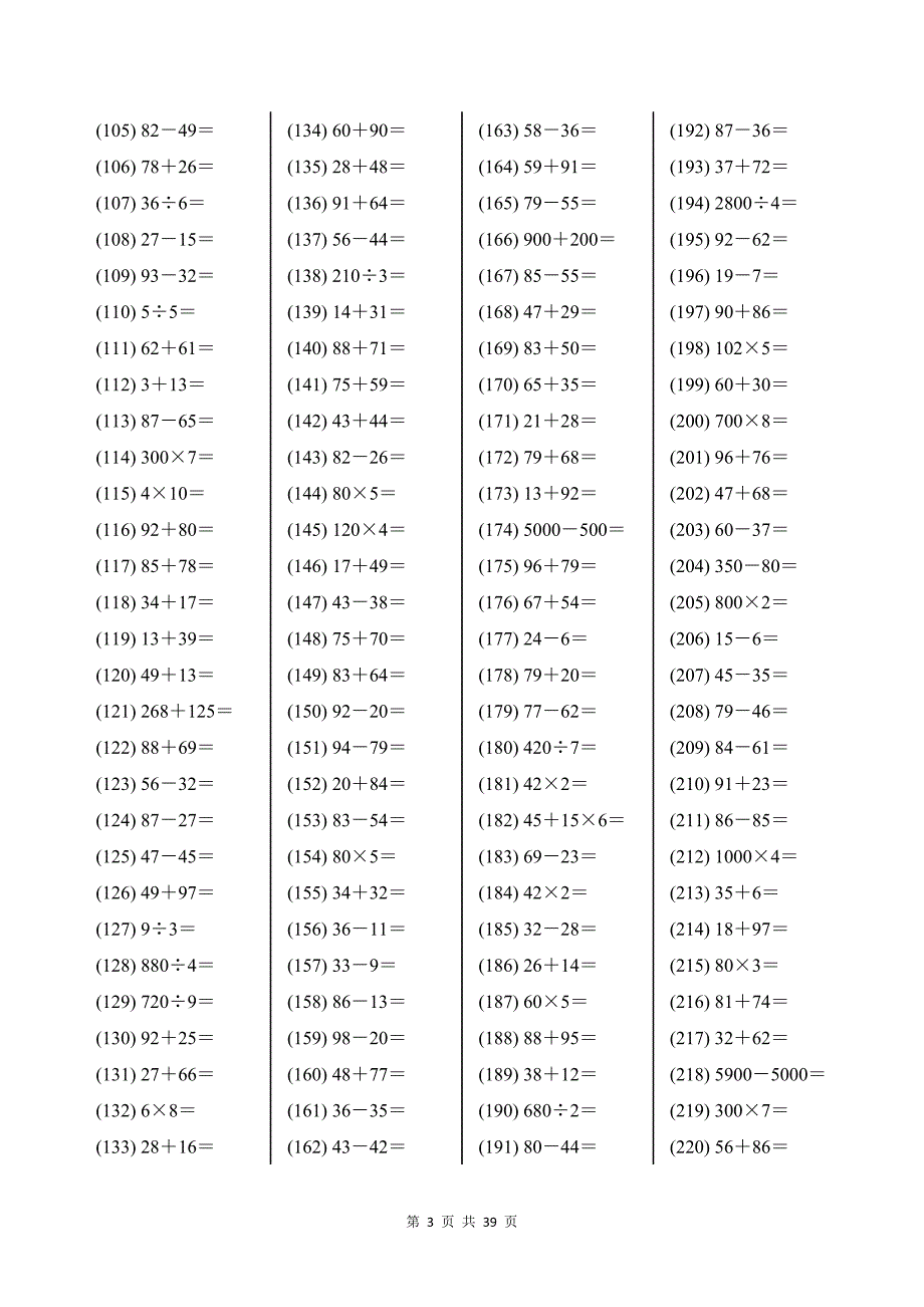 苏教版三年级上册数学计算题分类练习1000道带答案_第3页