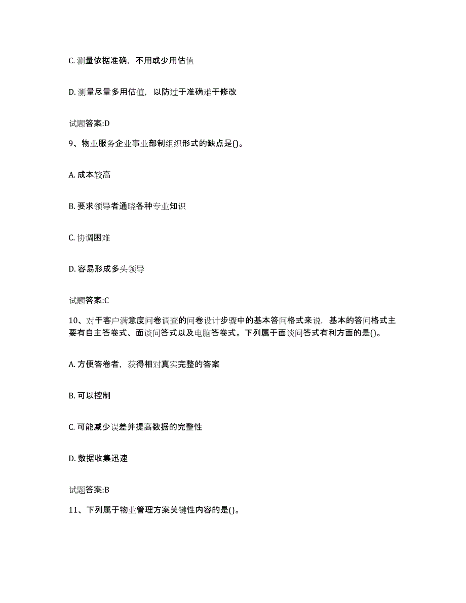 2024年吉林省物业管理师之物业管理实务通关题库(附带答案)_第4页