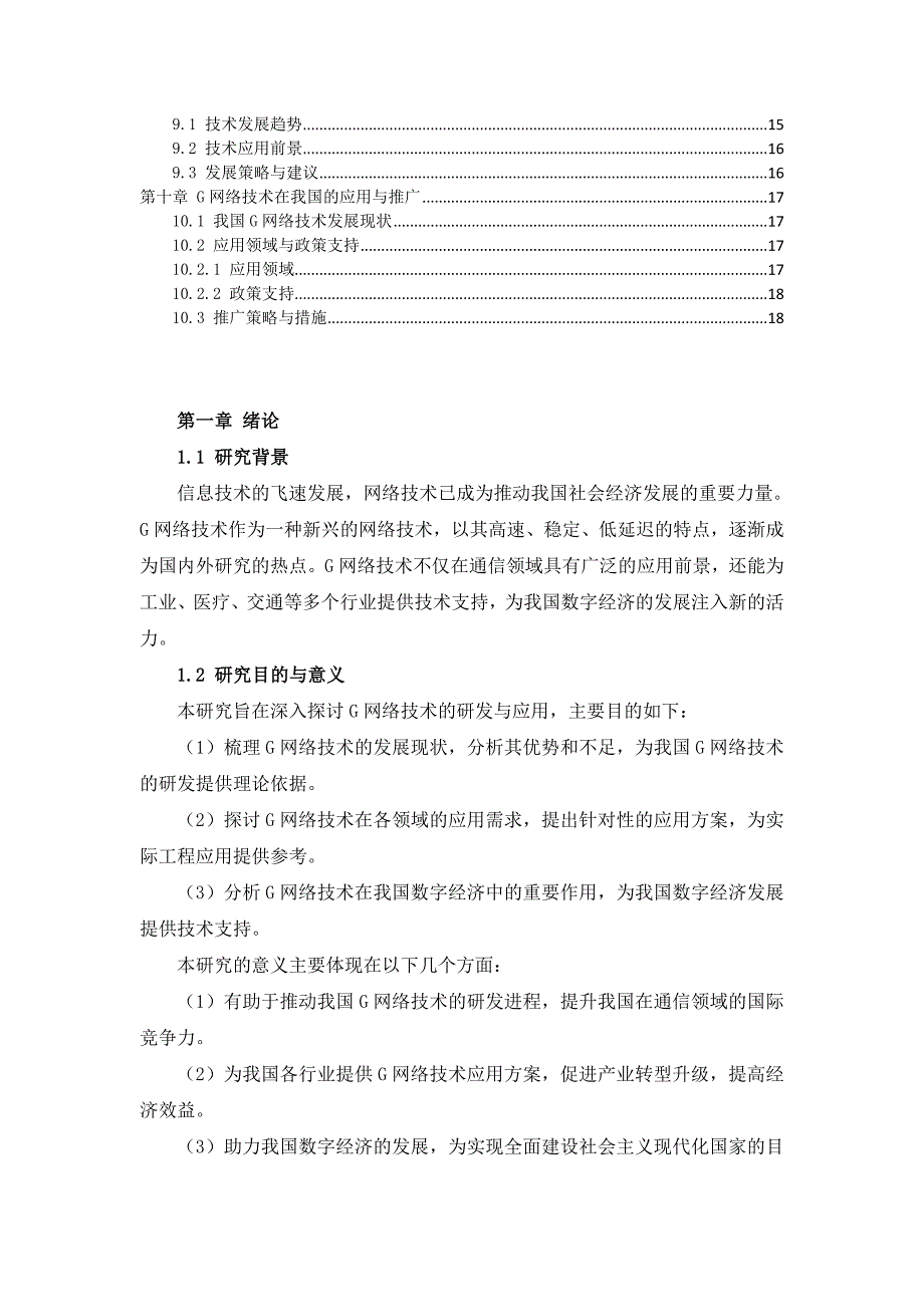 G网络技术研发与应用方案_第3页