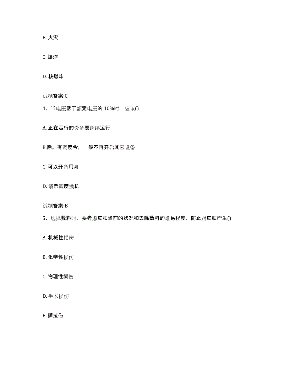 2024年天津市司泵工考试自我检测试卷A卷附答案_第2页