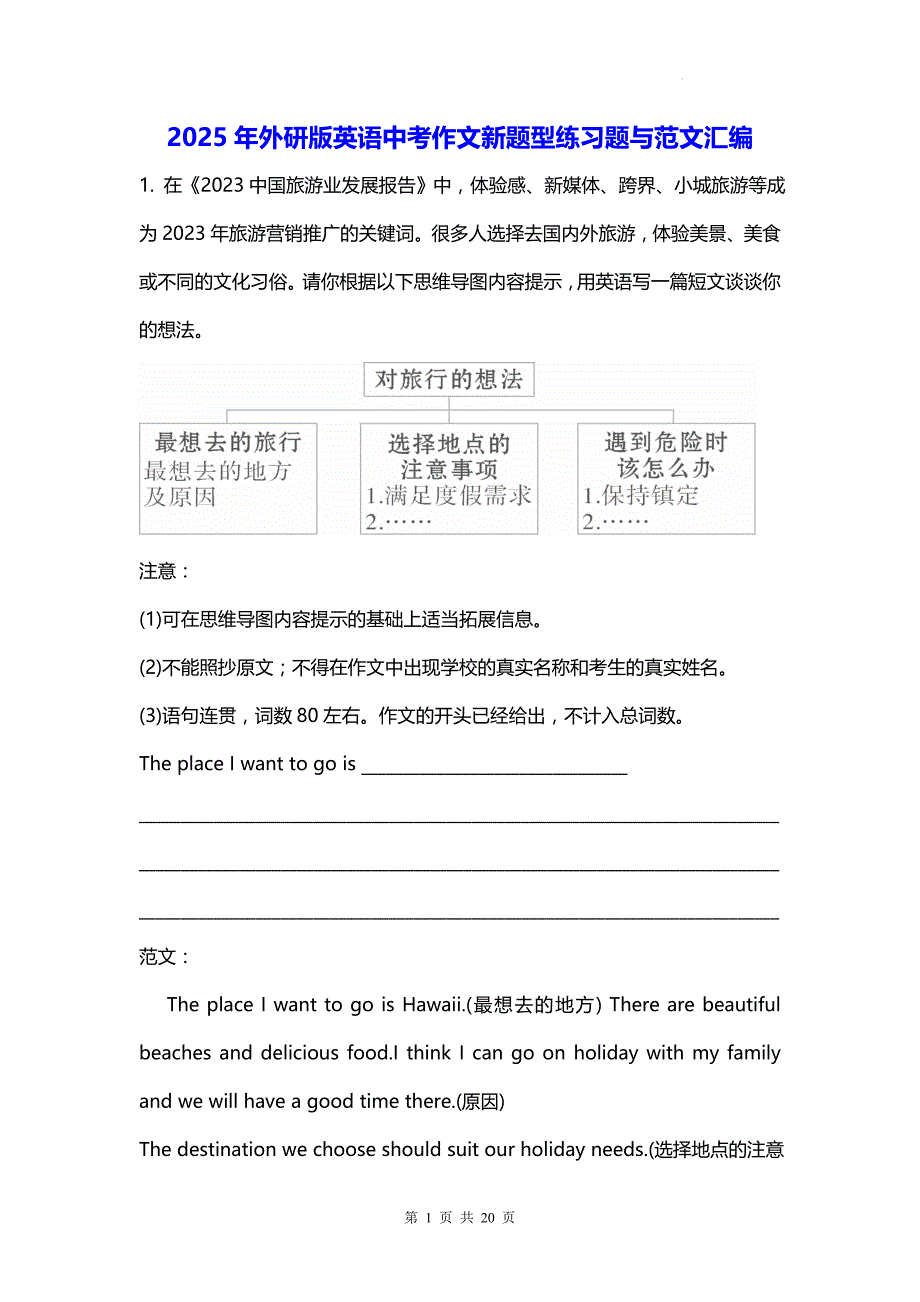 2025年外研版英语中考作文新题型练习题与范文汇编_第1页