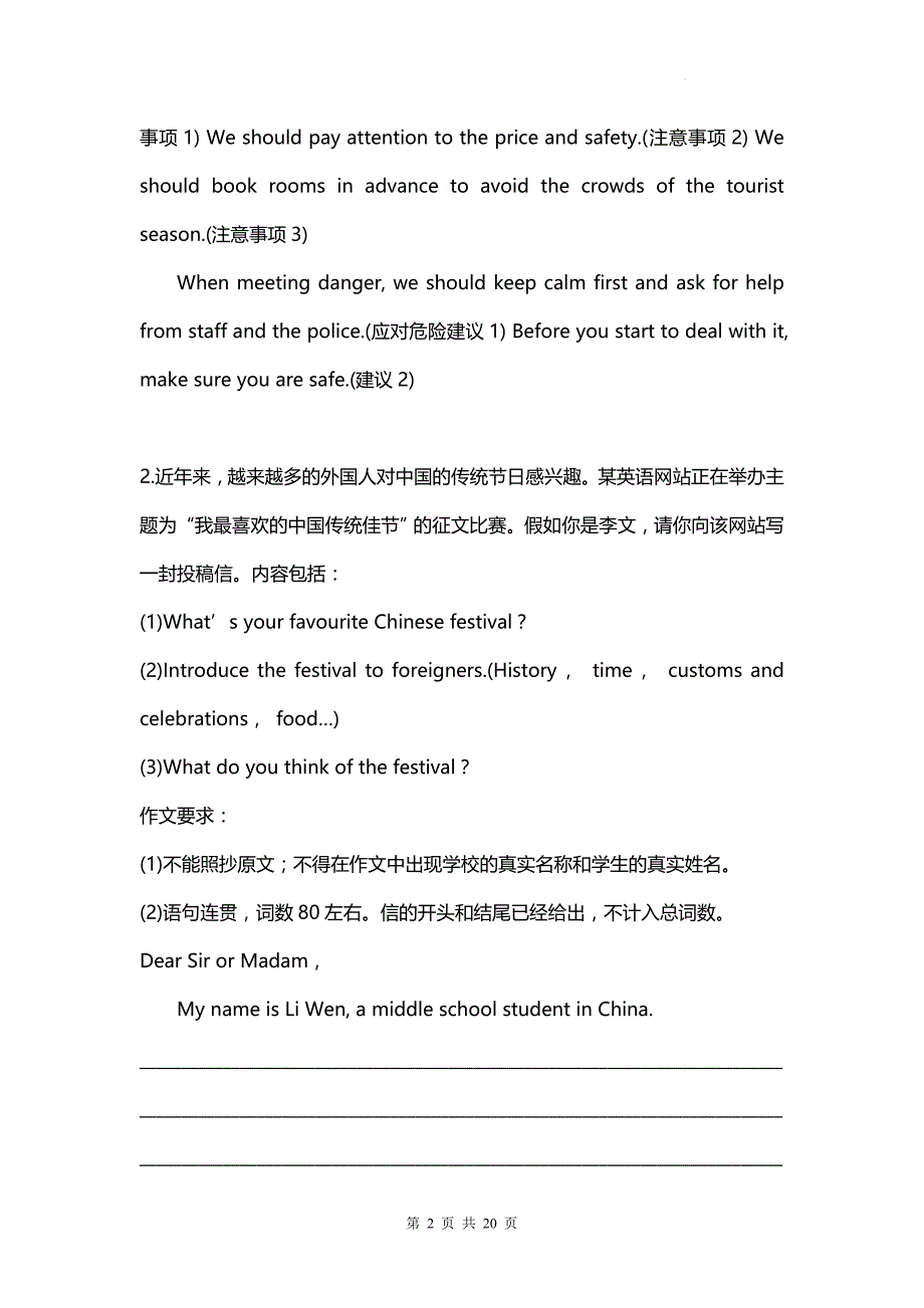 2025年外研版英语中考作文新题型练习题与范文汇编_第2页