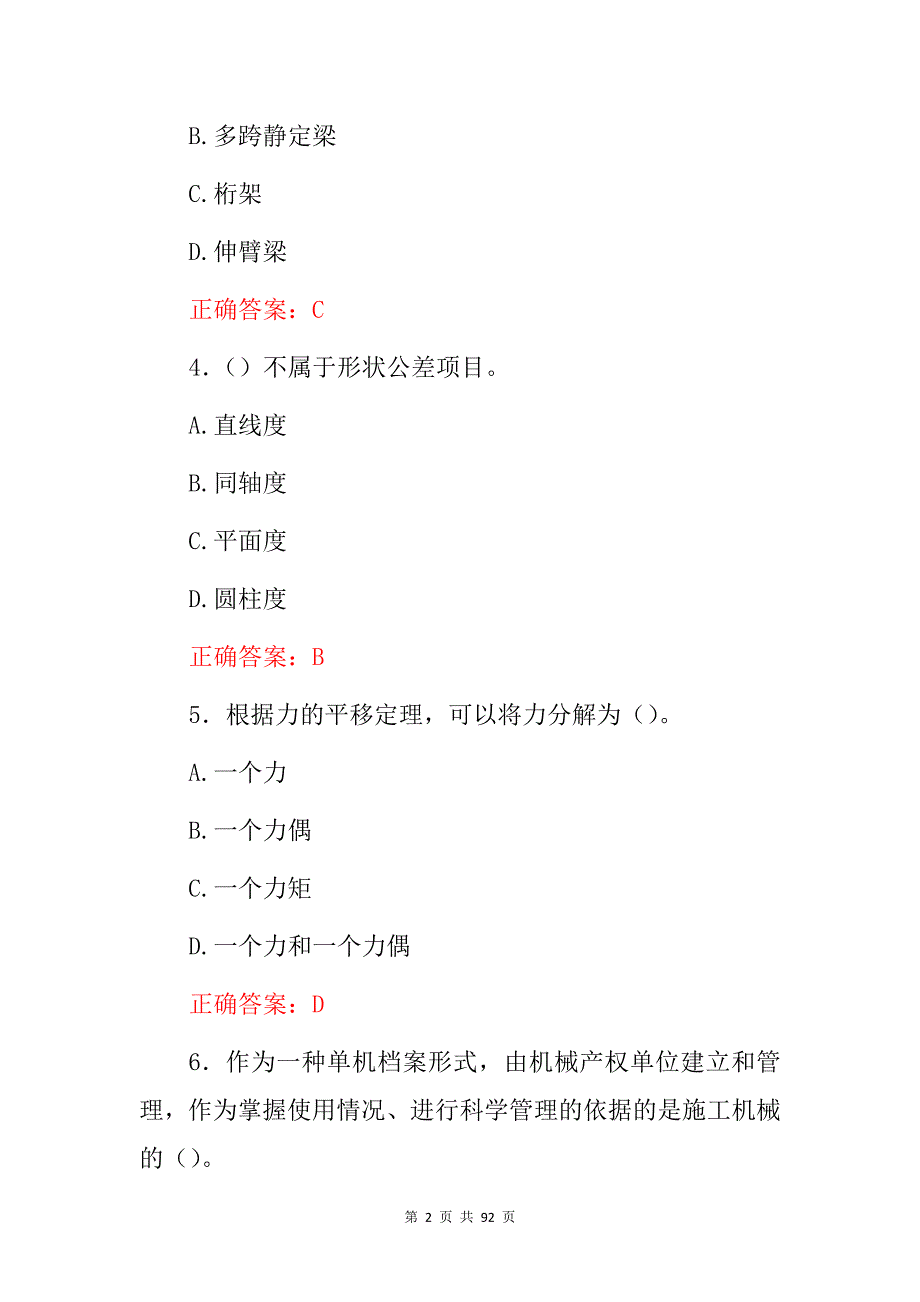 2024年机械工程师职业资格知识考试题库（附含答案）_第2页