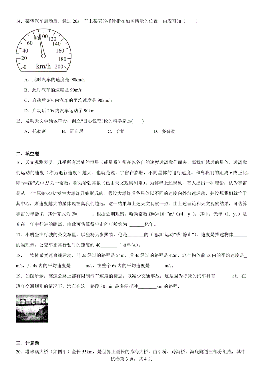 第一章第3节 运动的快慢 课时作业-2024-2025学年人教版物理八年级上册_第3页