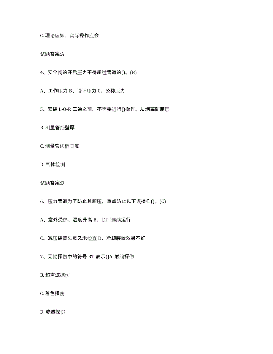 2024年天津市压力管道考试提升训练试卷B卷附答案_第2页