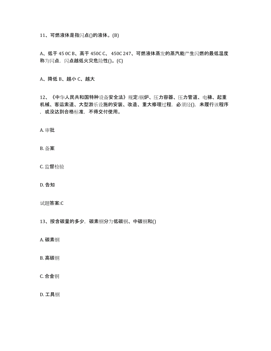 2024年天津市压力管道考试提升训练试卷B卷附答案_第4页