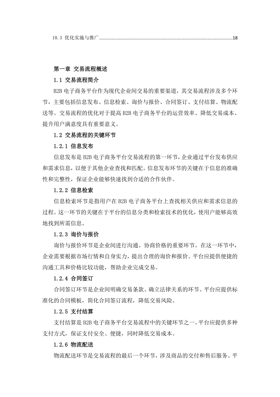 B2B电子商务平台交易流程优化方案_第3页