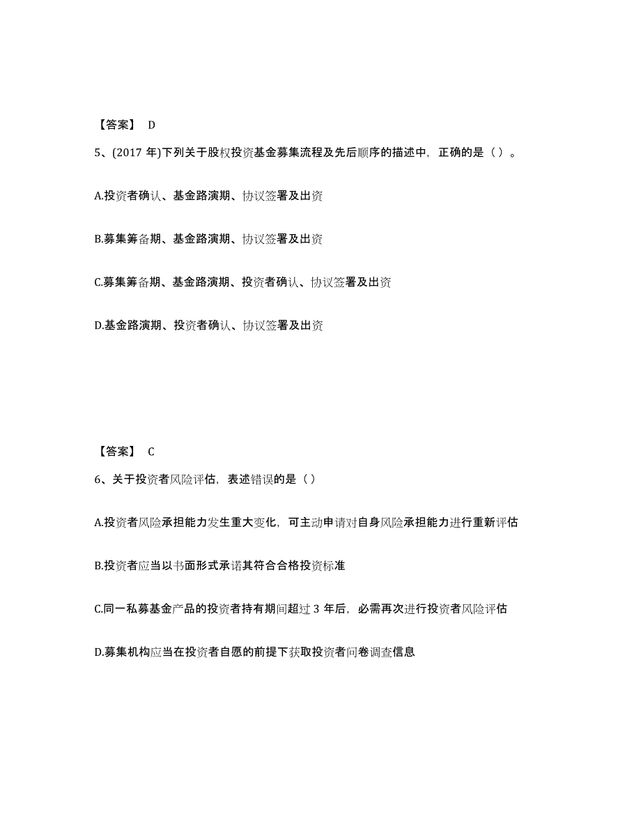 2024年吉林省基金从业资格证之私募股权投资基金基础知识高分通关题型题库附解析答案_第3页