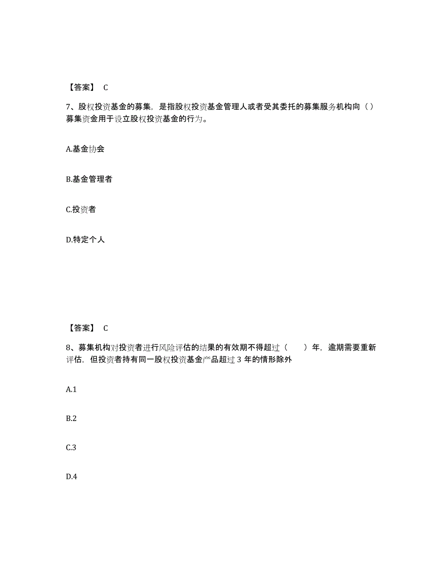 2024年吉林省基金从业资格证之私募股权投资基金基础知识高分通关题型题库附解析答案_第4页