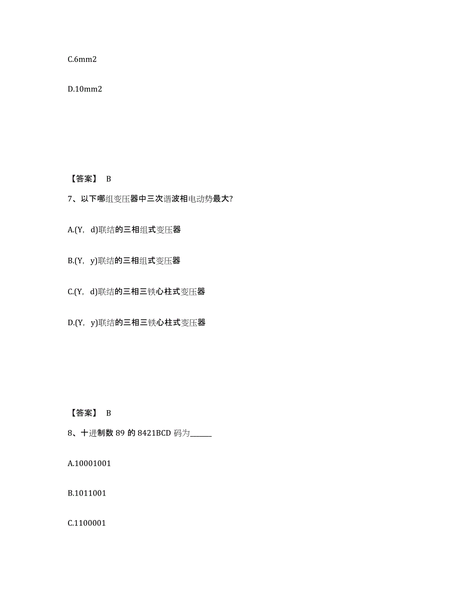 2024年上海市注册工程师之专业基础模拟考试试卷B卷含答案_第4页