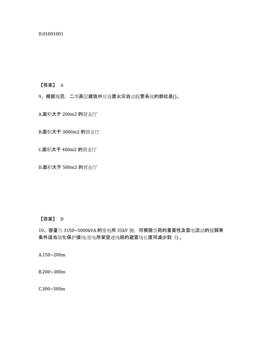 2024年上海市注册工程师之专业基础模拟考试试卷B卷含答案_第5页