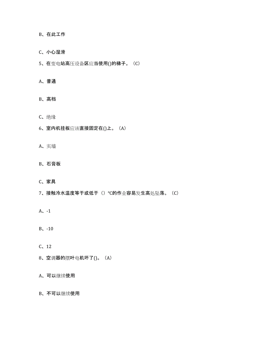 2024年北京市高处安装维护拆除作业模考预测题库(夺冠系列)_第2页