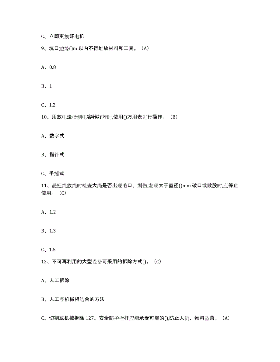 2024年北京市高处安装维护拆除作业模考预测题库(夺冠系列)_第3页