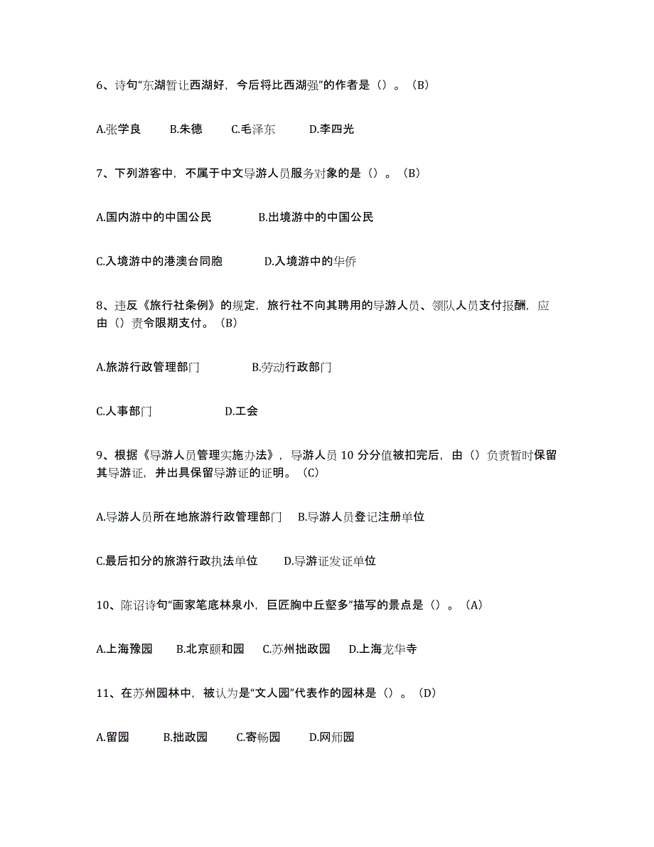 2024年吉林省导游从业资格证题库综合试卷B卷附答案_第2页