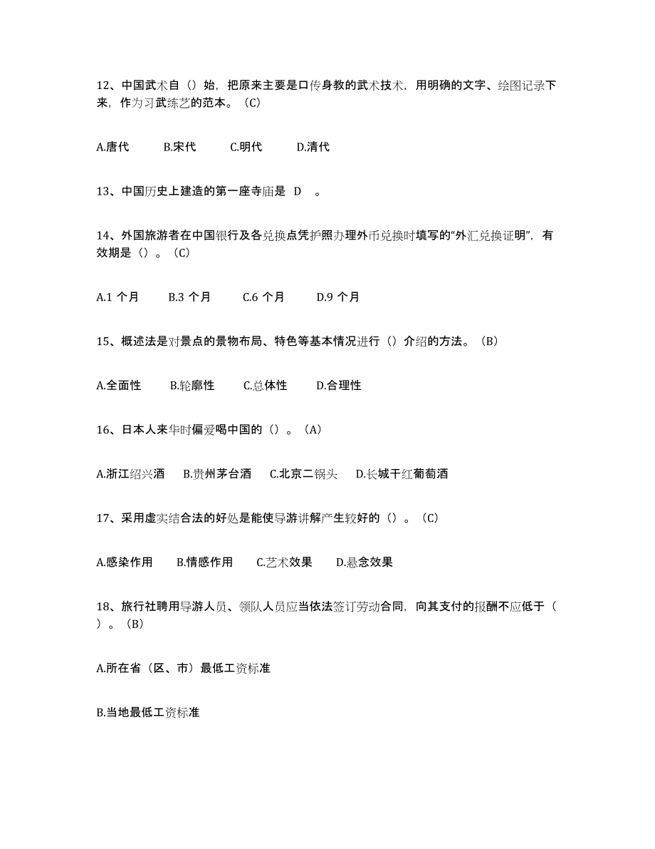 2024年吉林省导游从业资格证题库综合试卷B卷附答案_第3页