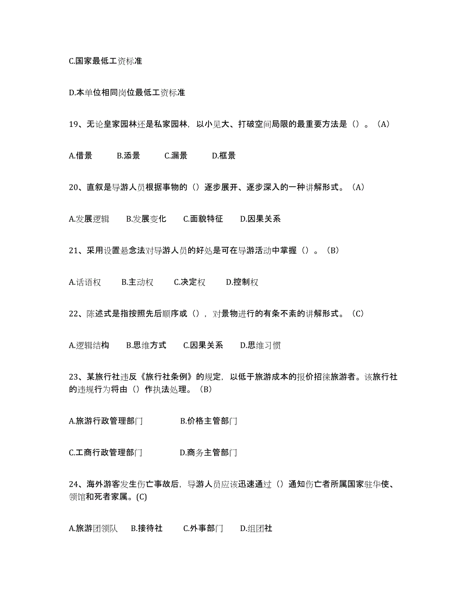 2024年吉林省导游从业资格证题库综合试卷B卷附答案_第4页