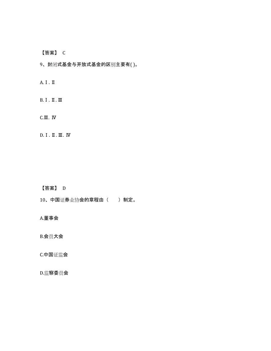 2024年北京市证券从业之金融市场基础知识过关检测试卷B卷附答案_第5页