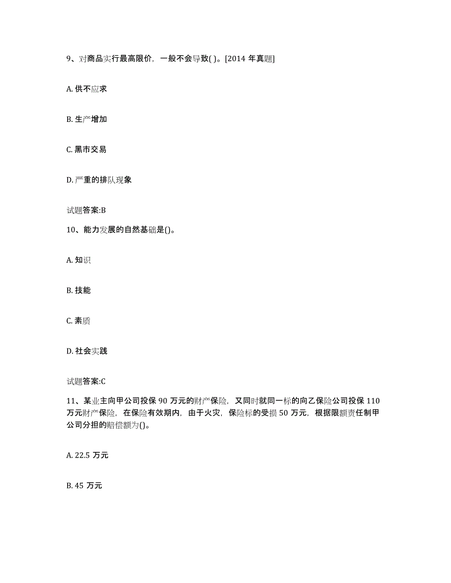 2024年天津市物业管理师之物业管理综合能力题库综合试卷A卷附答案_第4页