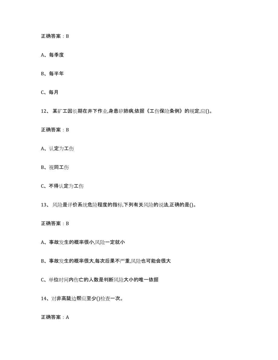 2024年吉林省金属非金属矿山（露天矿山）押题练习试题B卷含答案_第5页