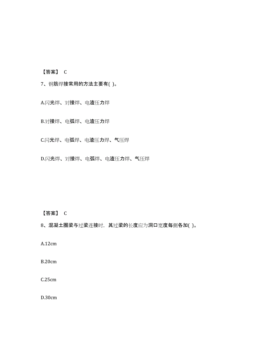 2024年吉林省二级注册建筑师之法律法规经济与施工考试题库_第4页