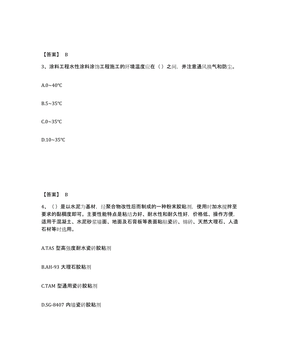 2024年北京市质量员之装饰质量基础知识过关检测试卷B卷附答案_第2页