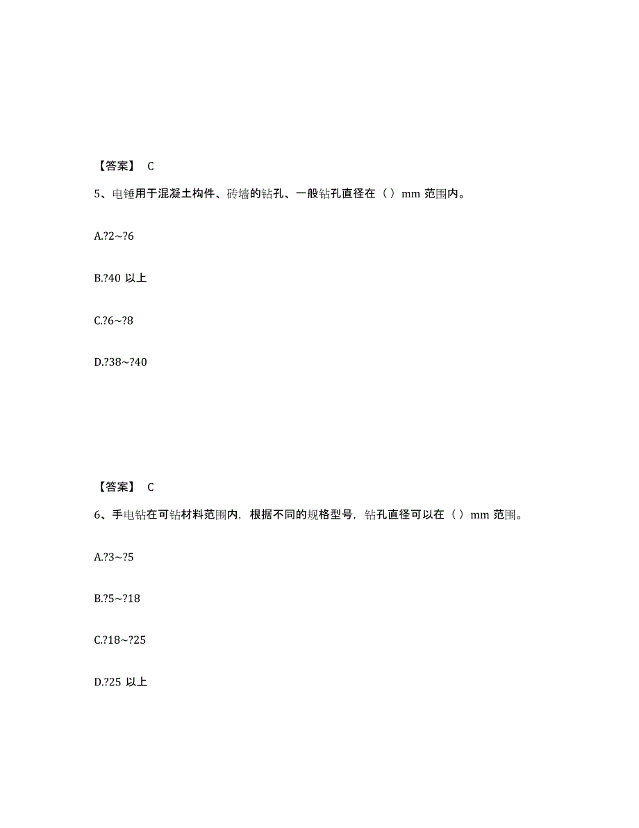 2024年北京市质量员之装饰质量基础知识过关检测试卷B卷附答案_第3页